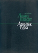 Ландшафт и архитектура Букинистическое издание Сохранность: Очень хорошая Издательство: Государственное издательство литературы по строительству и архитектуре, 1965 г Твердый переплет, 196 стр Формат: 60x90/8 (~220х290 мм) инфо 2138t.