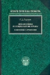 Философия и социология права Серия: Русская социология XX века инфо 10183t.